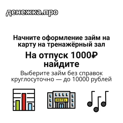 Карточка: до зарплаты, займ